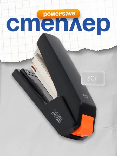Степлер 24/6-26/6 30л PowerSave FlatClinch, черный