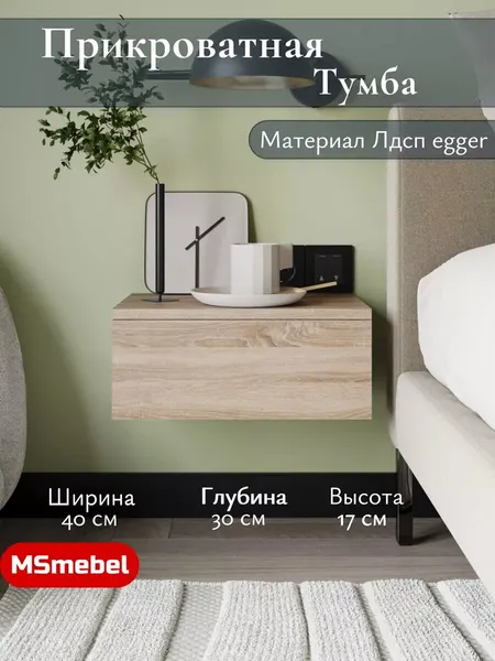 Тумба прикроватная подвесная