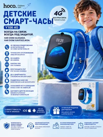 Детские смарт-часы HOCO Y106 Kids SIM 24/7 под контролем