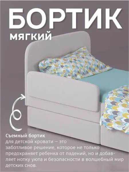 Версаль МК Бортик на кровать от падения мягкий 70*24см
