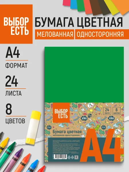 Выбор есть Цветная бумага, А4, 24 листов, 8 цветов