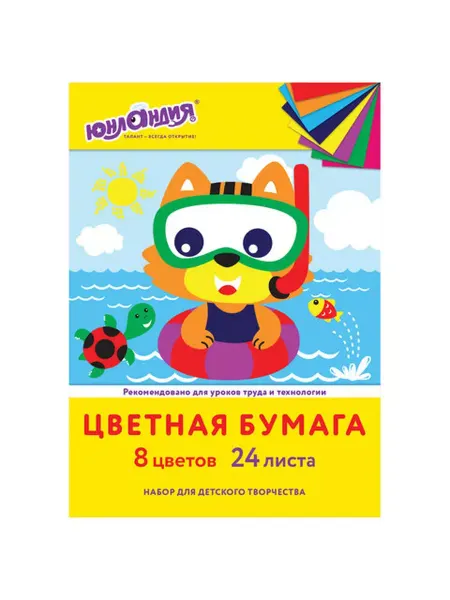 ЮНЛАНДИЯ Цветная бумага офсетная А4, 24 листа, 8 цветов