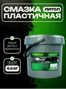 Литол 24 смазка для авто 9.5кг ведро OILRIGHT