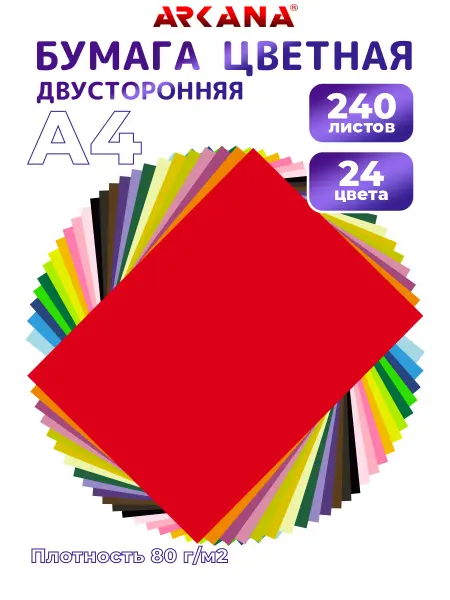 Arkana Цветная бумага А4 двусторонняя для принтера 24 цвета