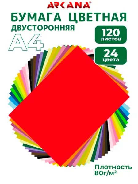 Arkana Цветная бумага для школы А4 двусторонняя 24 цвета