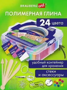 Полимерная глина запекаемая / глина для лепки/ пластилин для школы, набор 24 цвета по 20 гр с аксессуарами в кейсе, Brauberg Art