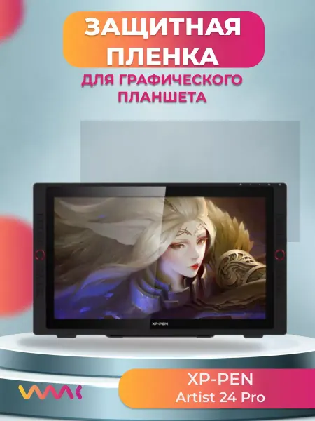 WAAC Защитная пленка для XP-PEN Artist 24 PRO