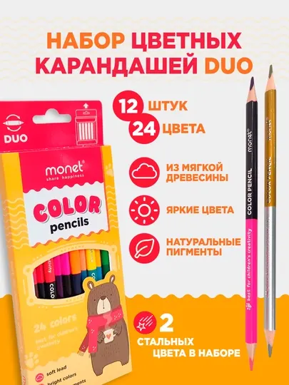 Цветные, двусторонние карандаши Monet Funny Bear, 24 цвета