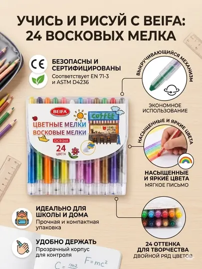 Восковые карандаши Beifa DC6-24A, 24 цвета