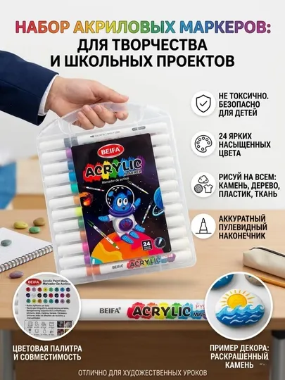 Акриловые маркеры Beifa PY921-V901, 24 цвета