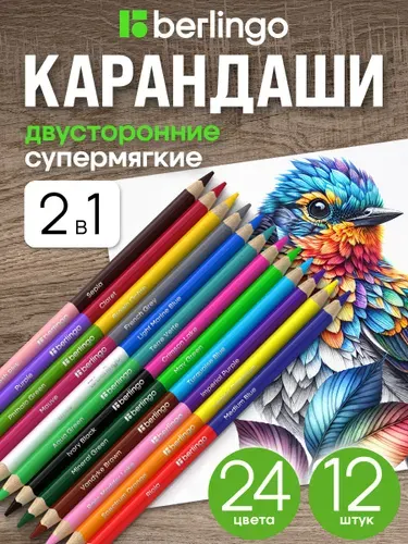 Карандаши цветные Berlingo для рисования, двусторонние, 24 цвета, 12 штук