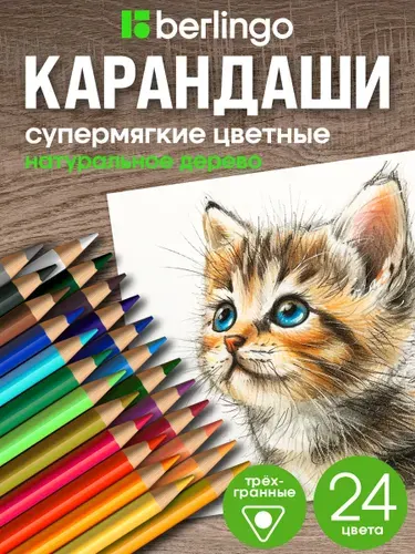 Набор цветных карандашей Berlingo, 24 цвета, мягкие для рисования