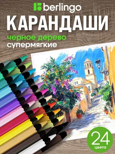 Набор цветных карандашей из черного дерева Berlingo, 24 цвета, мягкие для рисования, для школы