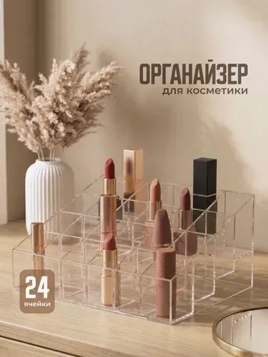 Органайзер подставка для хранения косметики и помад Birdhouse, прозрачный, 24 ячейки