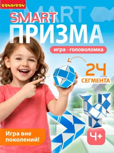 Антистресс игрушка "Змейка Рубика" в виде шара 24 сегмента Bondibon логическая игра в дорогу