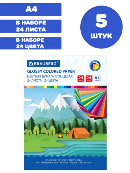 Brauberg Цветная бумага А4 мелованная (глянцевая), 24 листа 5 штук