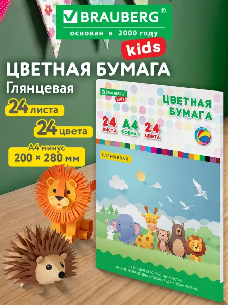 Brauberg Цветная бумага для творчества А4 мелованная 24 цвета