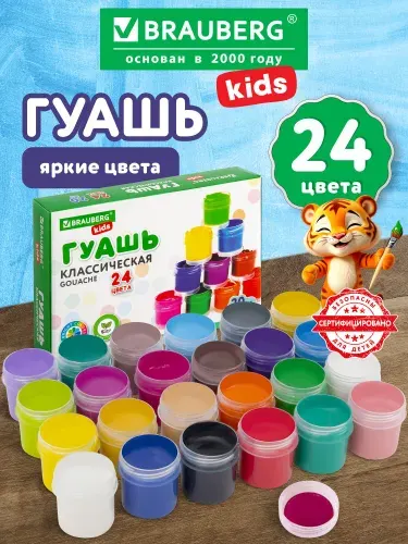 Гуашь художественная для рисования, для школы Brauberg Kids 24 цвета в баночках по 20 мл