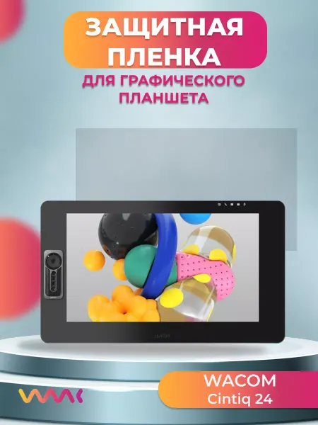 WAAC Защитная пленка для Wacom Cintiq 24