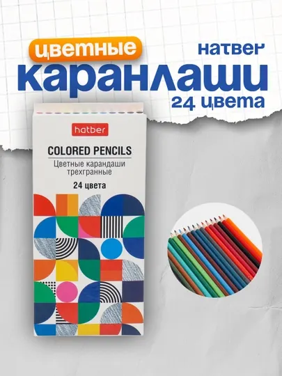 Карандаши цветные Hatber Concept, трехгранный корпус, 24 цветов