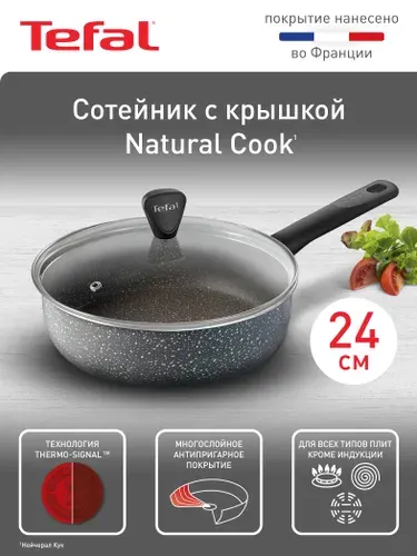 Сковорода с крышкой Tefal Natural Cook 24 см с антипригарным покрытием, индикатором нагрева, подходит для газовых, электрических и стеклокерамических плит