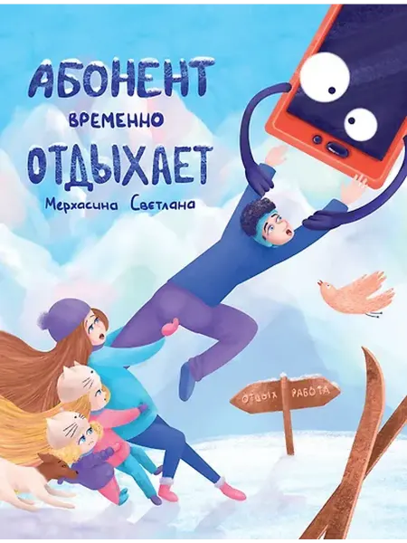 Книжный дом РФ Абонент временно отдыхает