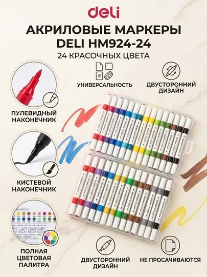 Набор акриловых маркеров Deli HM924-24, 24 цвета