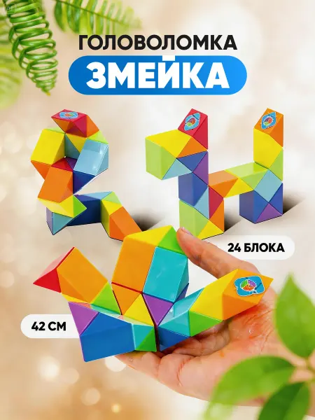 Головоломка Игрушка змейка Рубика радужная DianSheng 24 блока