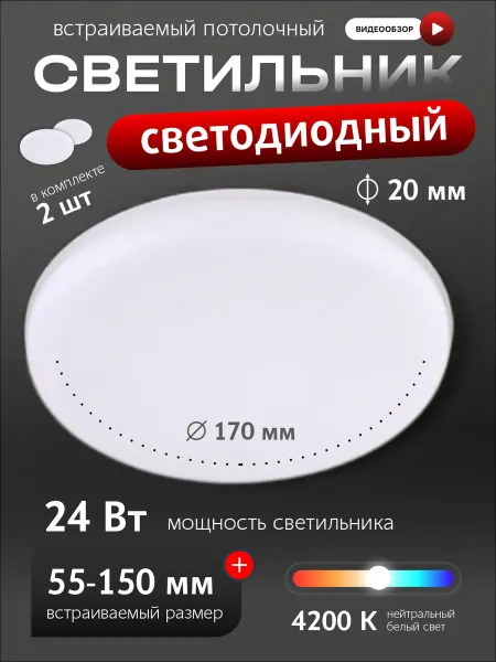 Ecola Светильник потолочный встраиваемый круглый 24вт LED 2 шт