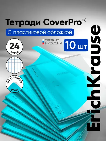 ErichKrause Тетрадь с обложкой в клетку 24 листа 10 штук