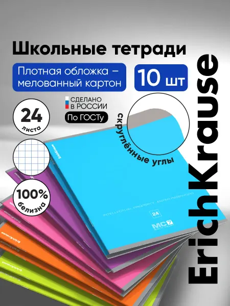 ErichKrause Тетрадь в клетку MC-7 24 листа 10 штук