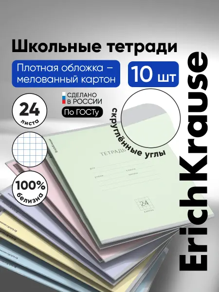 ErichKrause Тетрадь в клетку Классика Pastel 24 листа 10 штук