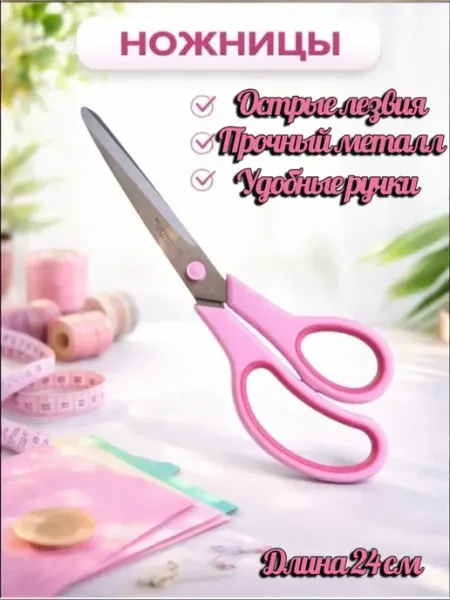 MEGA FASHION Ножницы для рукоделия 24см