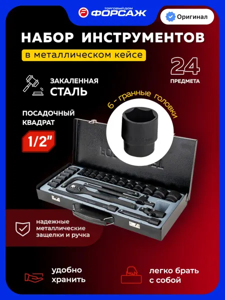 FORCEKRAFT Набор ударных торцевых головок с трещоткой 24 предмета
