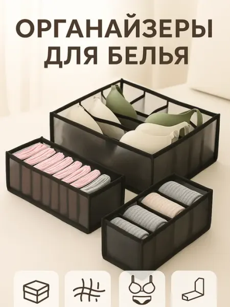 FORRIS Органайзер для белья складной 24 отделения нейлон сетка