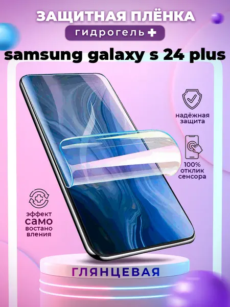 БРОНЕЛАБ Защитная гидрогелевая пленка экран Samsung Galaxy S 24 Plus