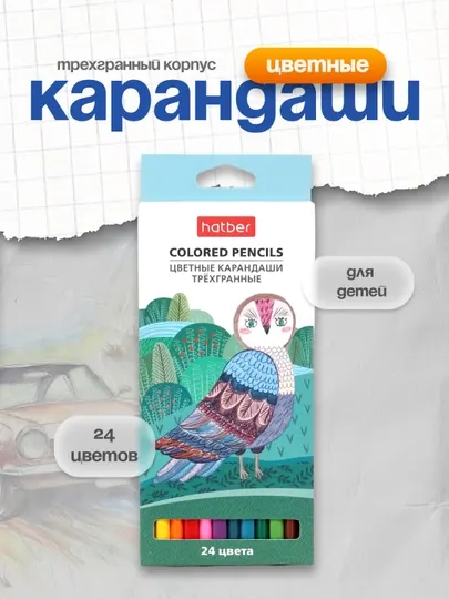 Карандаши цветные Hatber, трехгранный корпус, 24 цветов