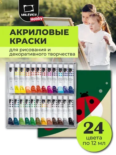 Набор акриловых красок Малевичъ Hobby, 24 цвета, Хобби акриловые краски для рисования