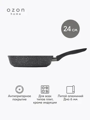 Сковорода-гриль Ozon home Мрамор черный, 24 см