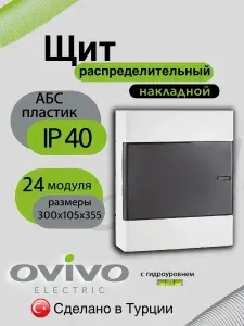Щит распределительный накладной для автоматов IP40 бокс щиток электрический навесной на 24 модуля