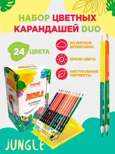 Цветные карандаши двусторонние Monet Jungle, 24 цвета