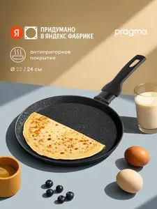 Блинная сковорода из литого алюминия Pragma Kelkas 24 см, Яндекс Фабрика