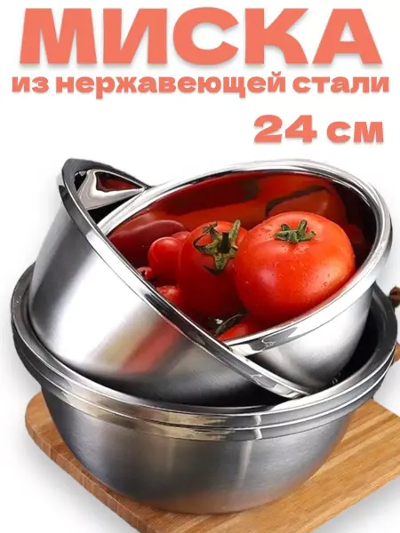 Nab.Kitchen Миска для кухни из нержавеющей стали 24см