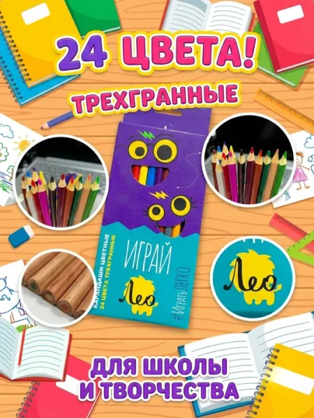 Карандаши цветные Лео Играй LGCP-24, 24 цвета, заточенные