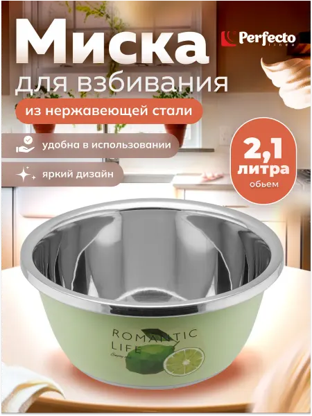PERFECTO LINEA Миска из нержавеющей стали 24 см зеленая