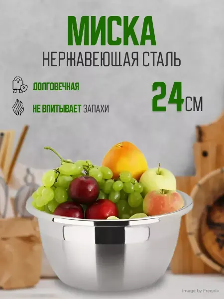Lisis Миска кухонная из нержавеющей стали 24 см