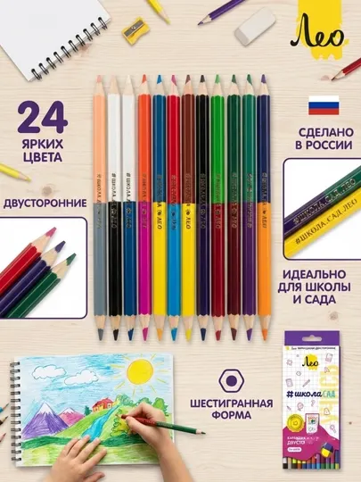 Карандаши цветные Лео Учись LSDCP-12, двусторонние, 24 цвета, заточенные