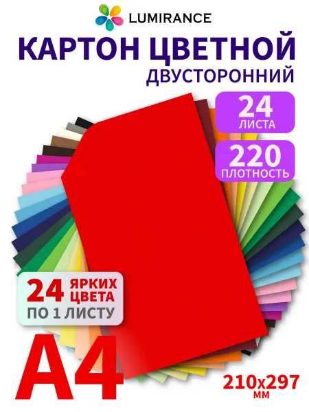 Lumirance Картон цветной двухсторонний А4 24 листа