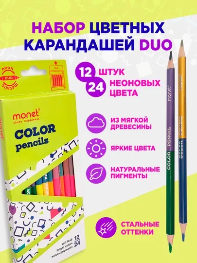 Цветные двусторонние карандаши Monet Neon Metalic, 24 цвета