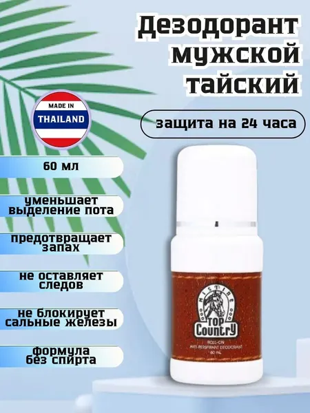 Тайский дезодорант Mistine, мужской, для тела, 24 ч, шариковый, 60 мл